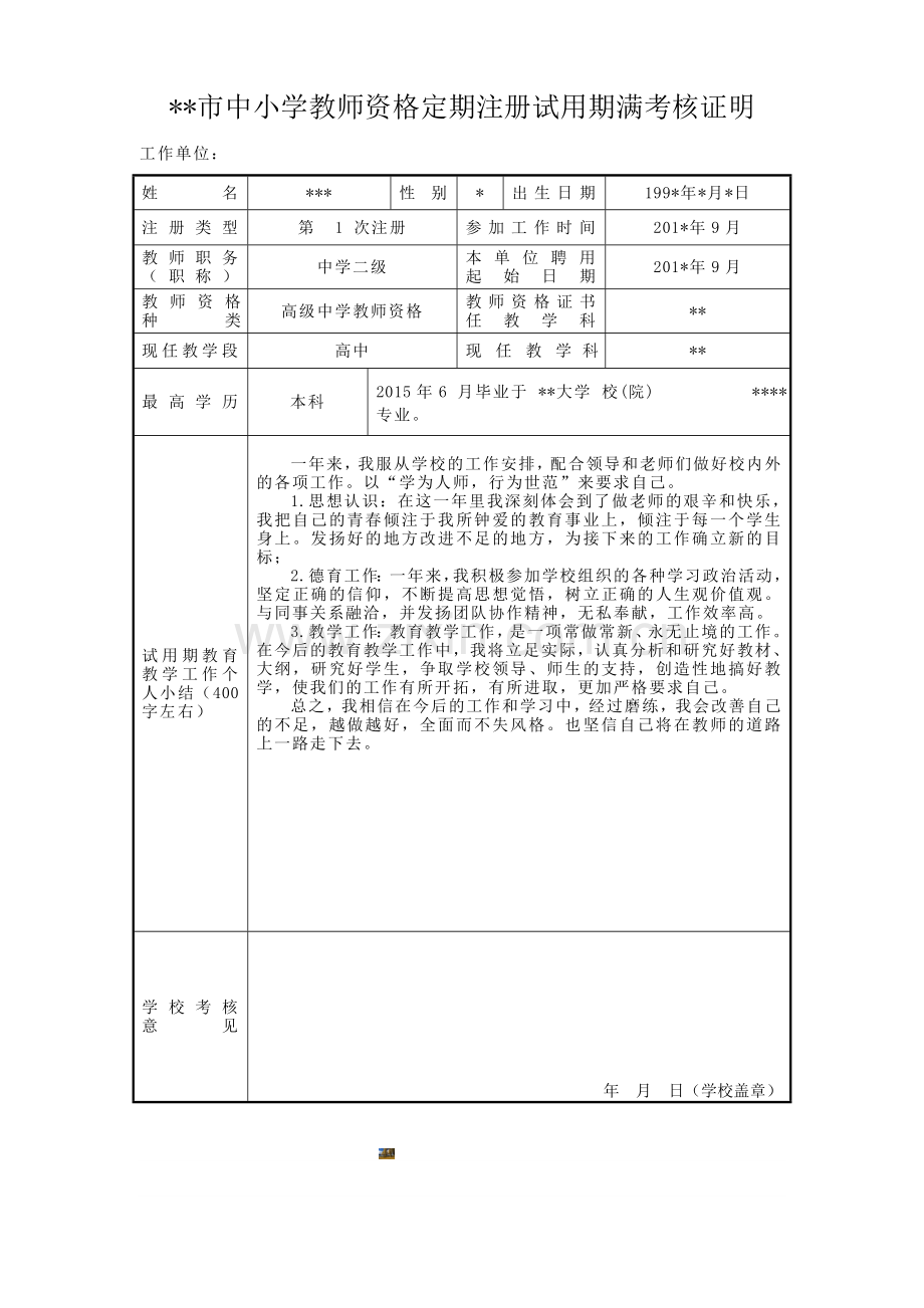 试用期满考核证明.doc_第1页