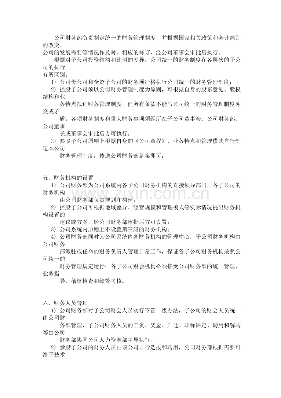 子公司财务管理制度.doc_第2页