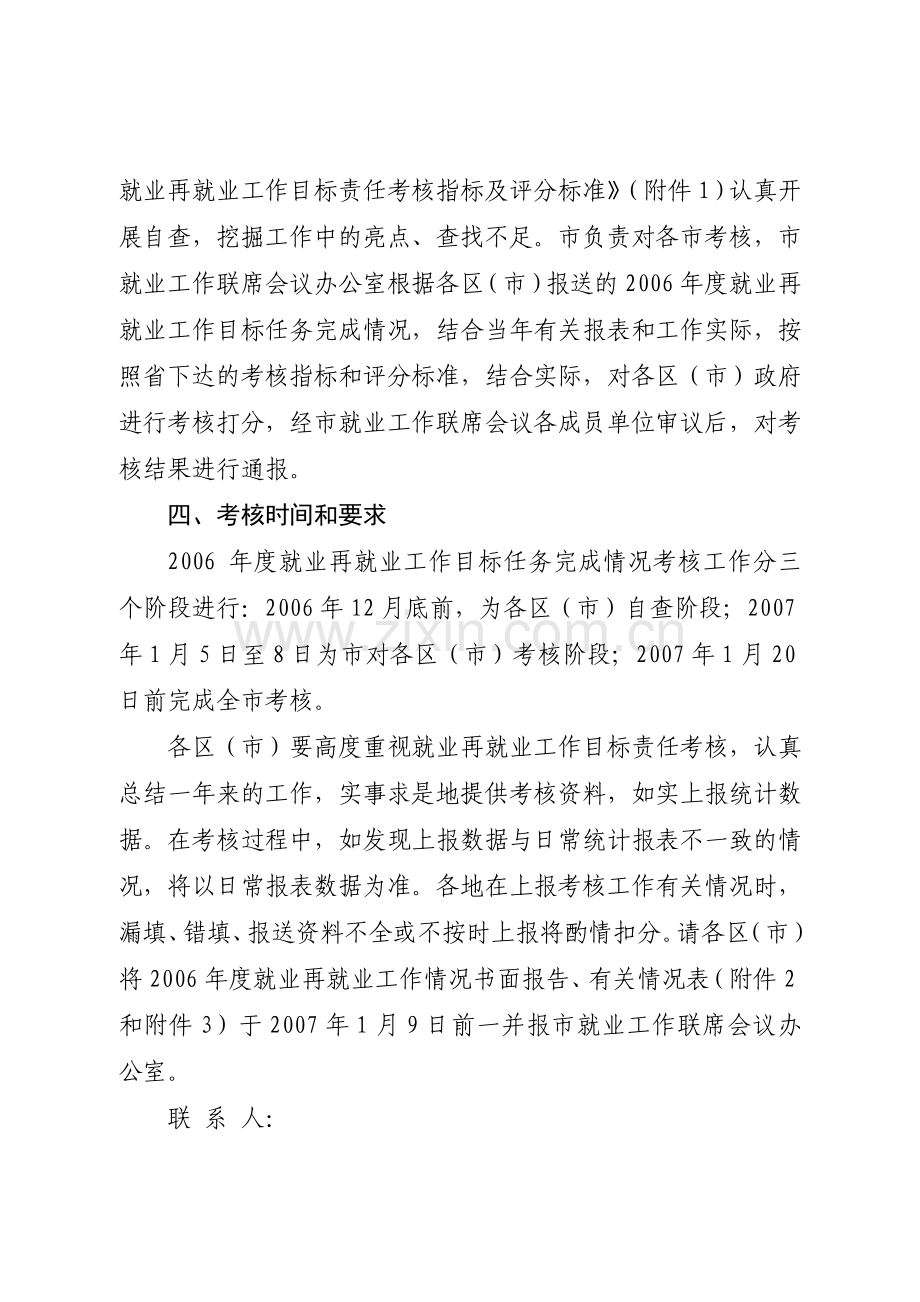 2006年度就业再就业工作目标任务完成情况考核方案.doc_第2页