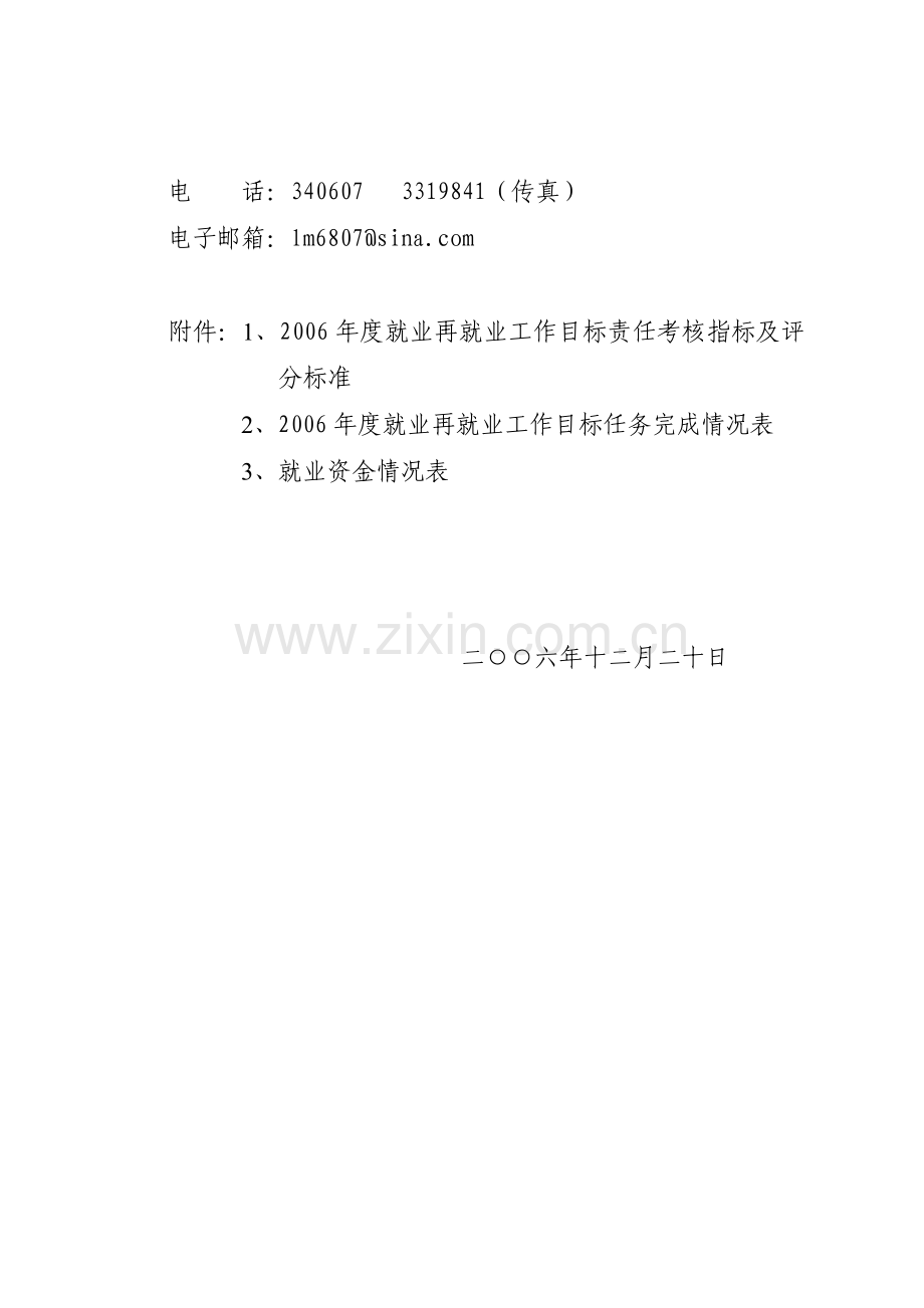 2006年度就业再就业工作目标任务完成情况考核方案.doc_第3页