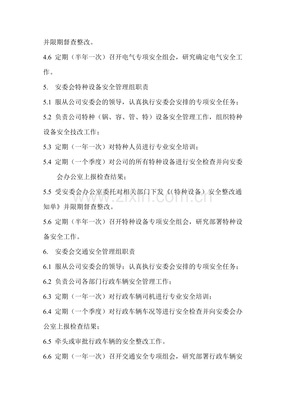 1、职业健康安全管理组织机构及其职责.doc_第3页