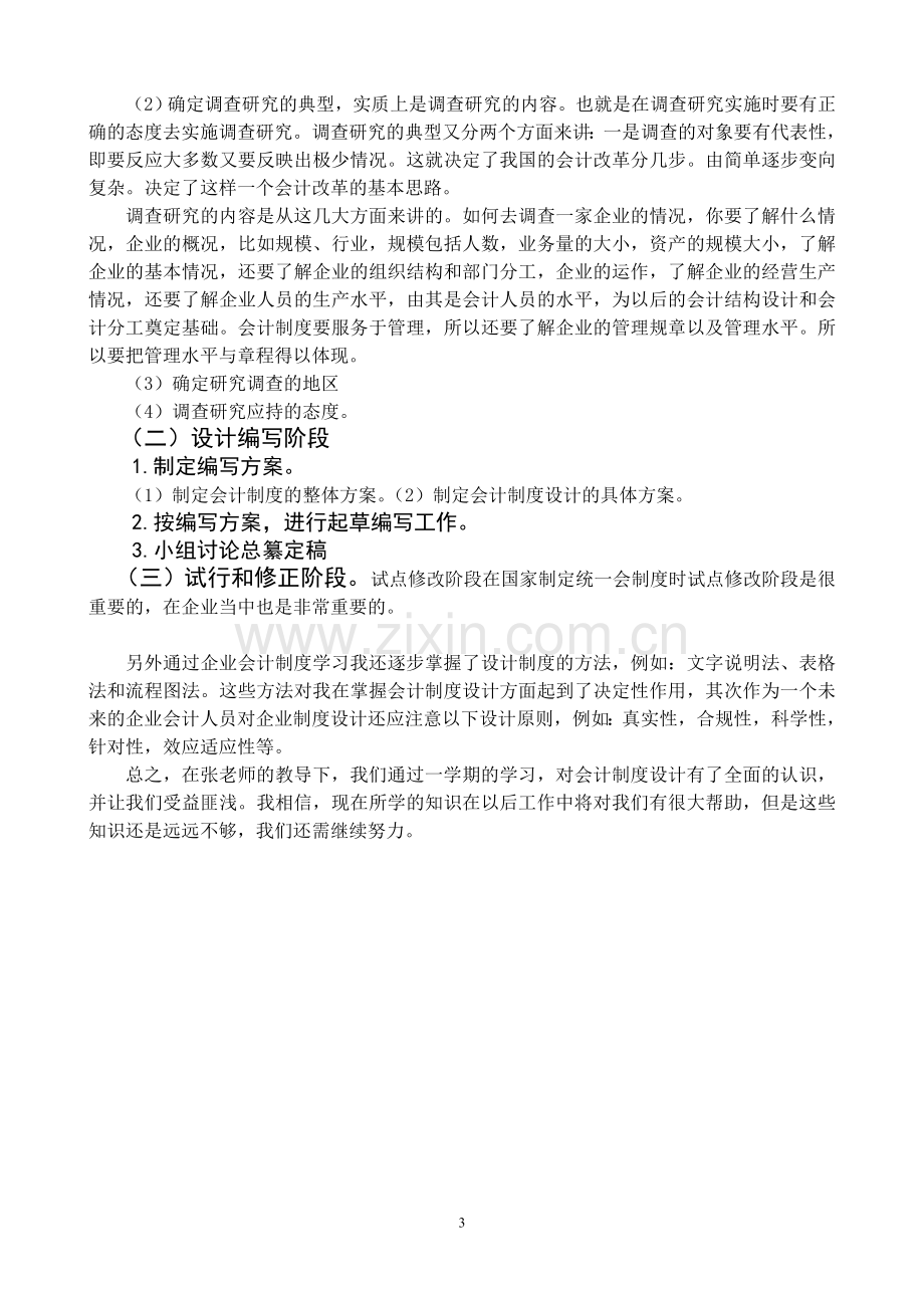 企业会计制度设计的学习体会与收获.doc_第3页