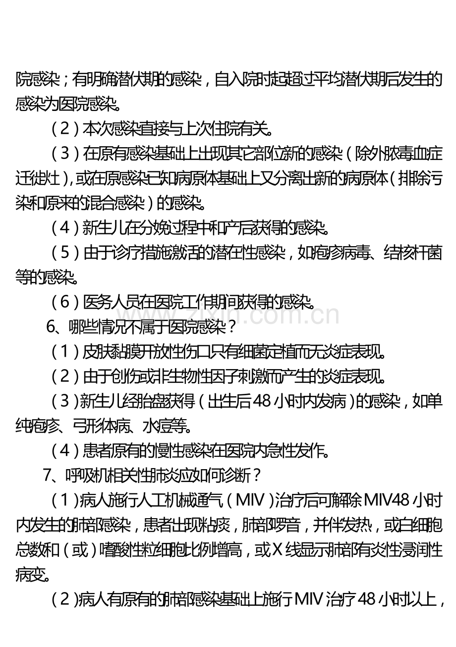 2016版医院感染诊断标准.doc_第2页