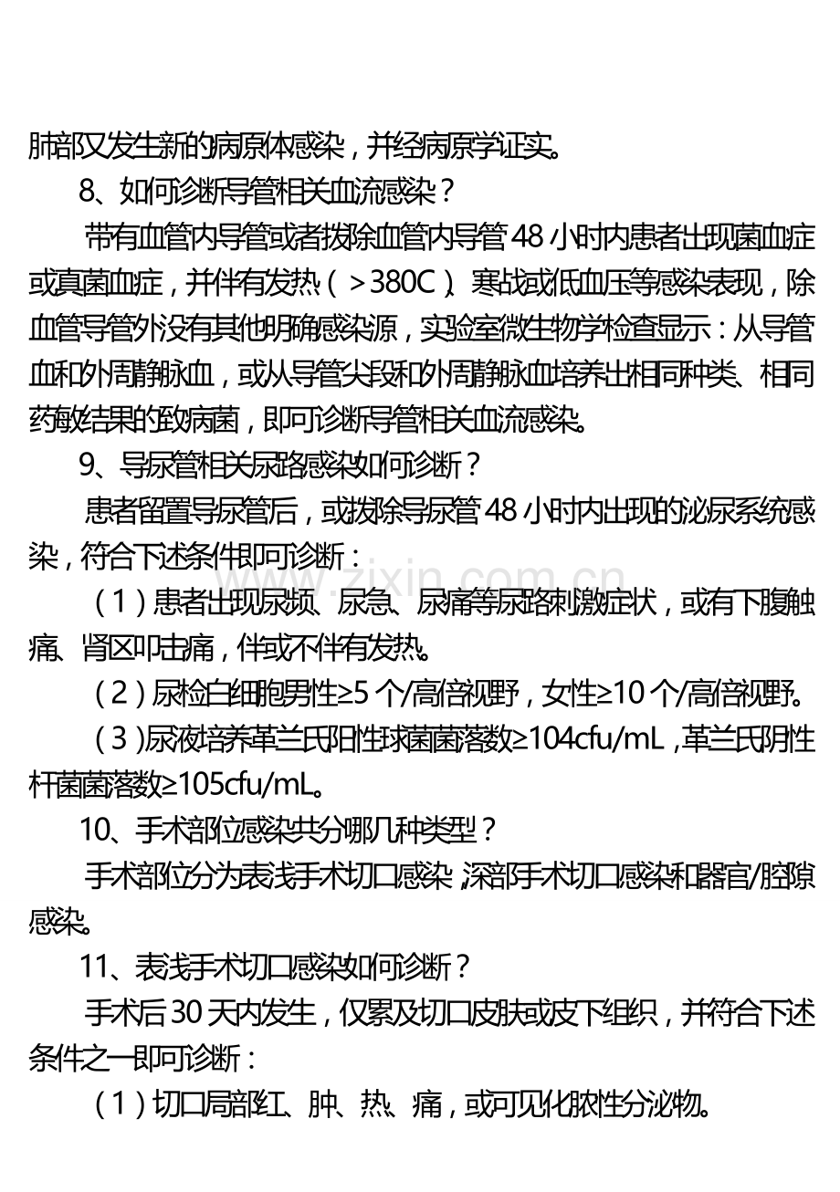 2016版医院感染诊断标准.doc_第3页