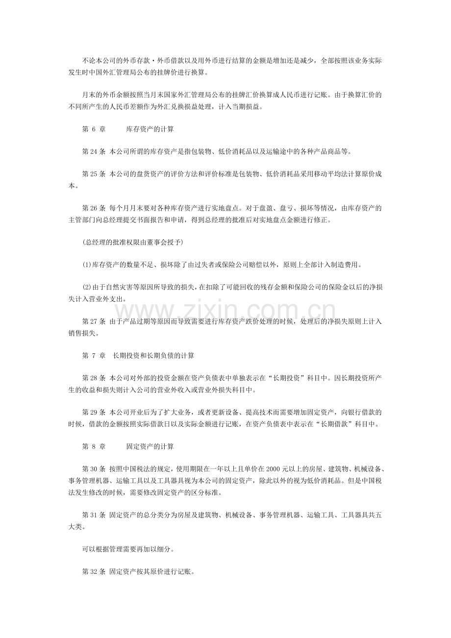 有限公司会计制度.doc_第3页