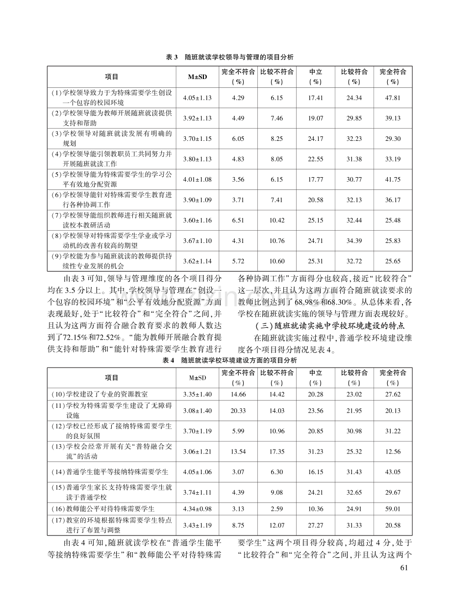 河南省特殊儿童随班就读现状的调查研究.pdf_第3页