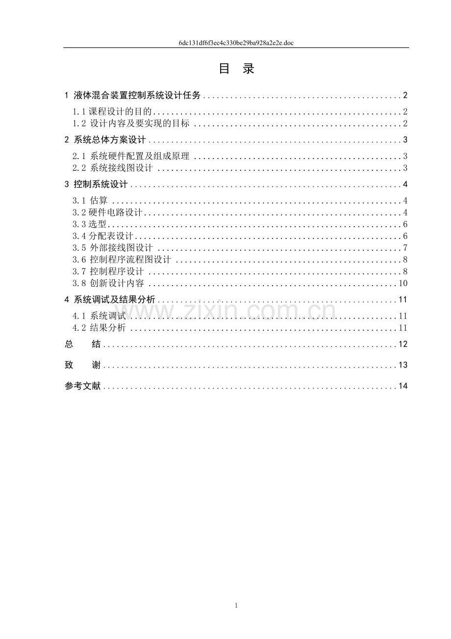 两种液体混合装置PLC控制系统设计.doc_第2页