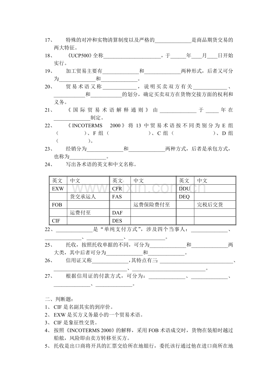 国际物流与国际贸易基础练习.doc_第2页