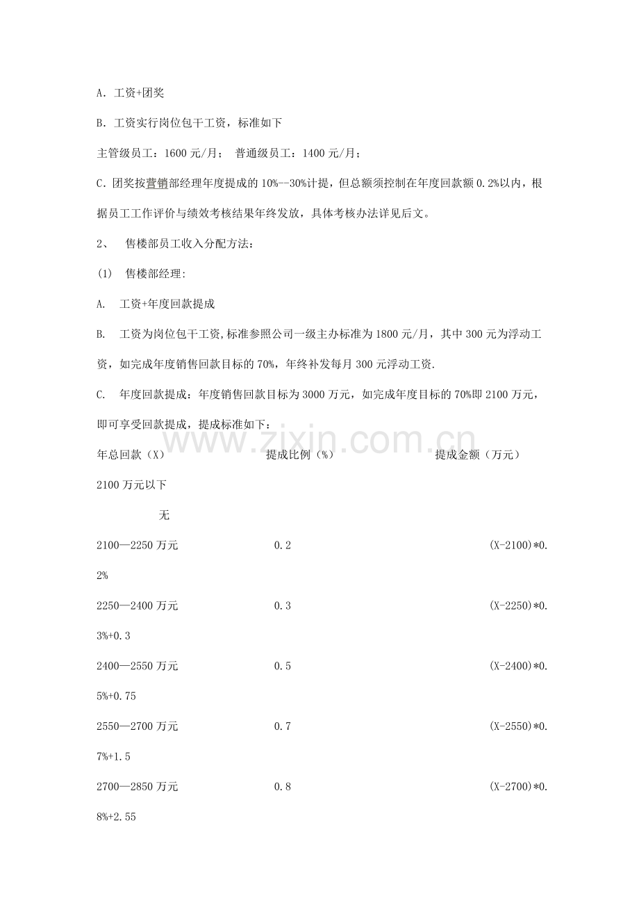 年度营销部员工考核办法.doc_第2页