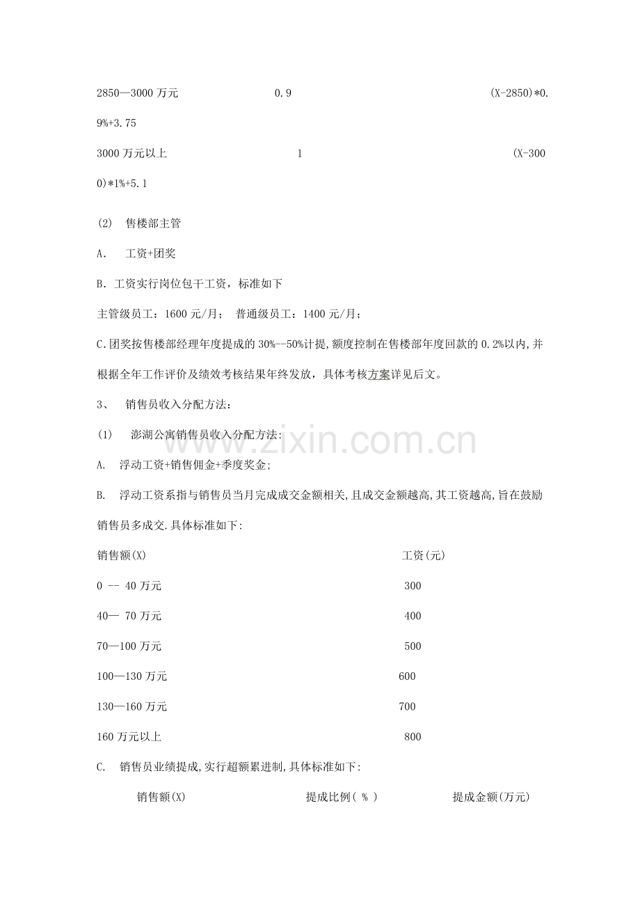 年度营销部员工考核办法.doc_第3页