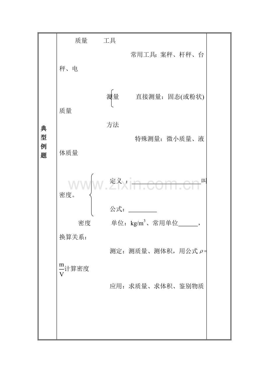 2017届中考物理知识点过关检测题7.doc_第2页