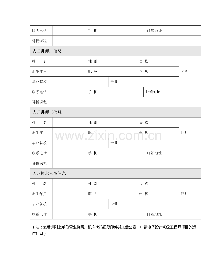 179电子设计工程师(EDP)授权考试中心申请表.doc_第3页