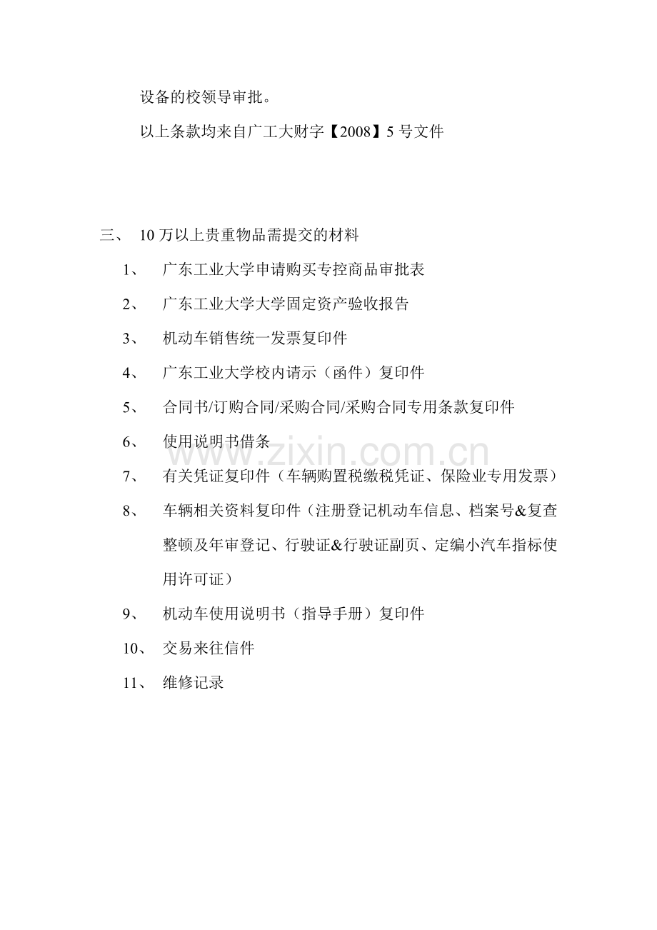 广东工业大学专控商品申报流程及材料.doc_第2页