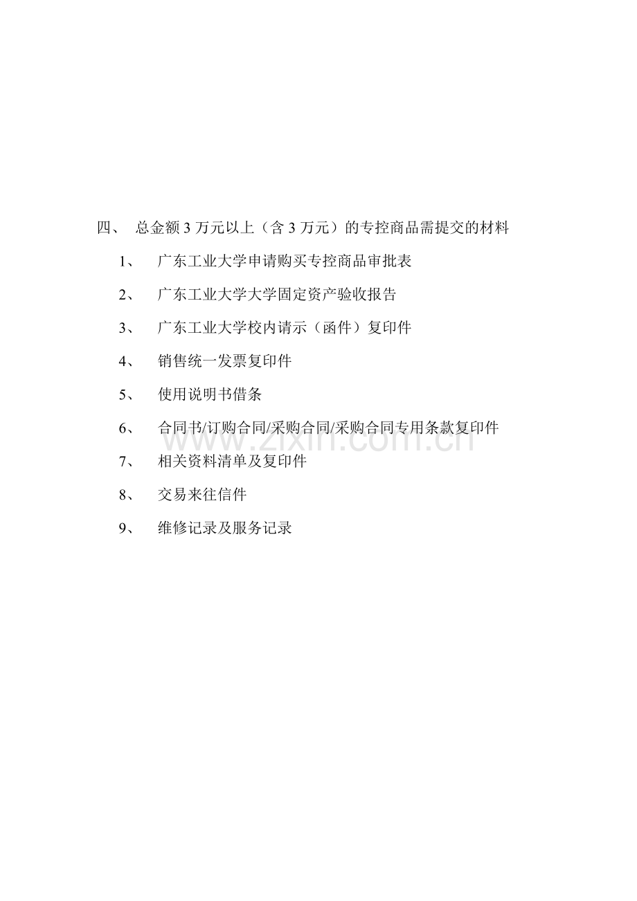 广东工业大学专控商品申报流程及材料.doc_第3页