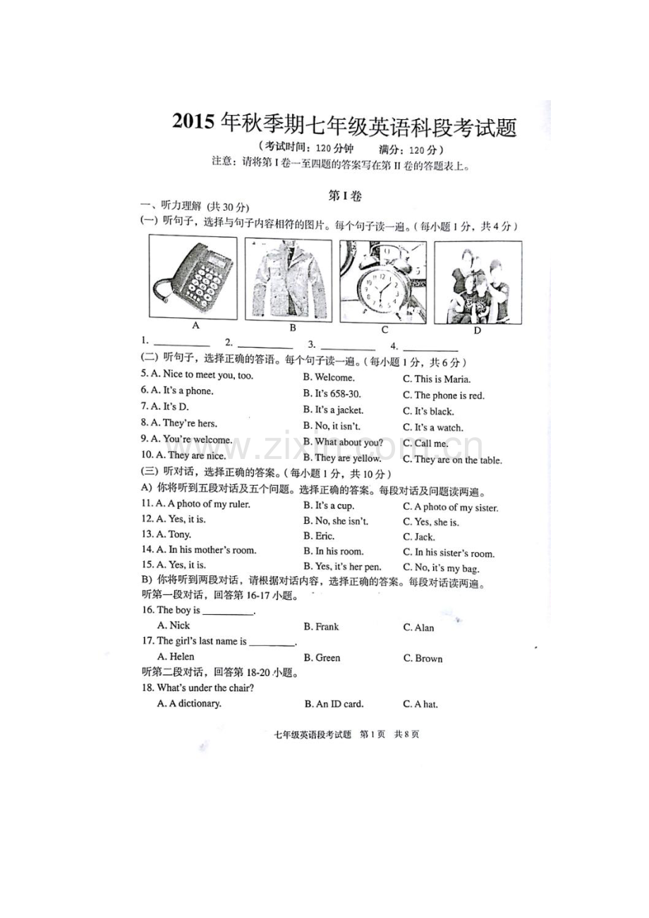 广西平南县2015-2016学年七年级英语上册期中试题.doc_第1页