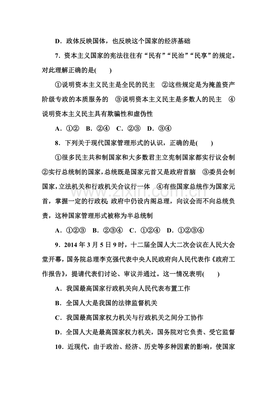 2017-2018学年高二政治上册模块综合检测卷10.doc_第3页