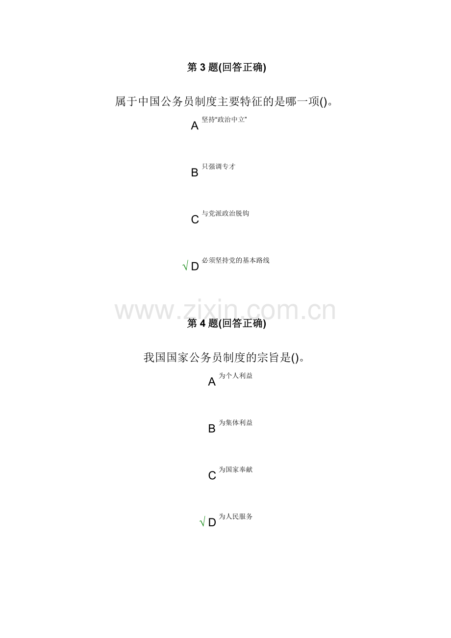 南开大学现代远程教育学院在线考试中心国家公务员制度专题.doc_第3页