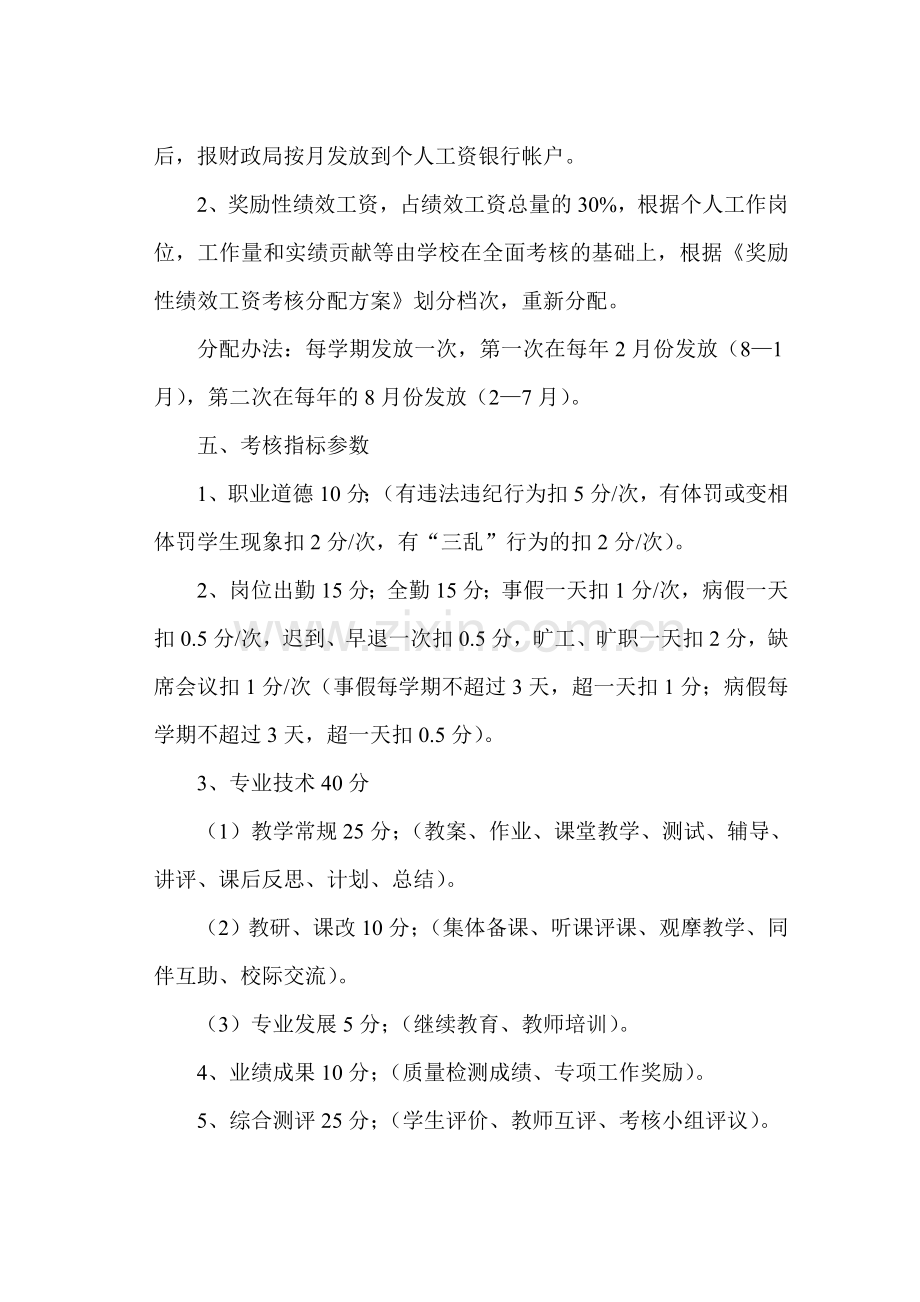 教师绩效工资考核分配方案.doc_第2页