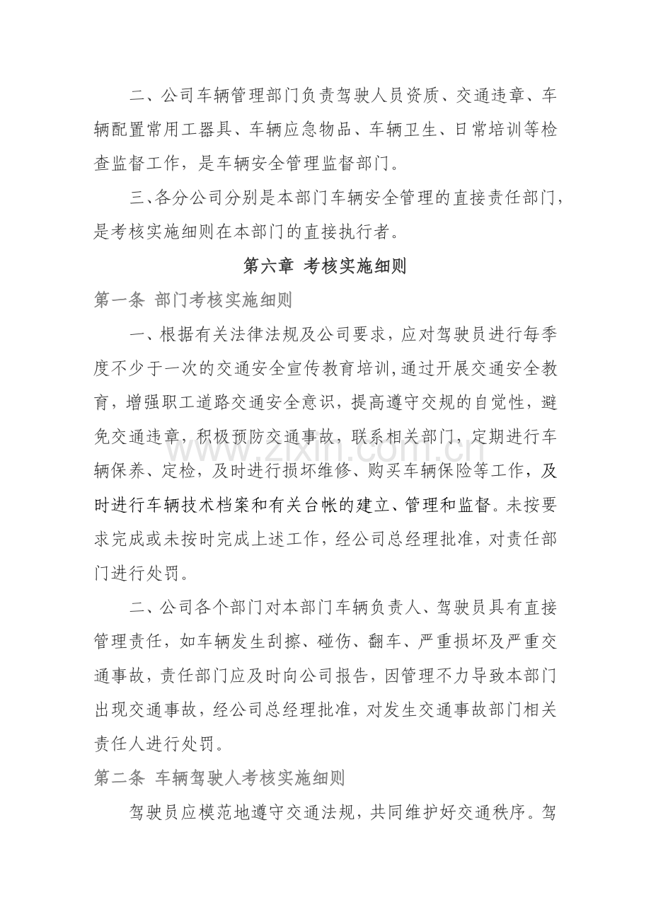 驾驶员安全行车考核奖惩制度.doc_第2页