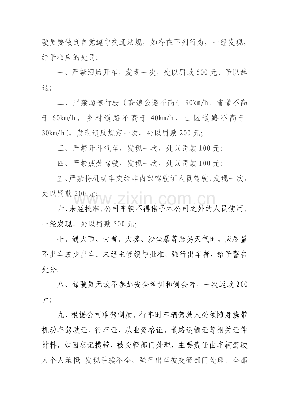 驾驶员安全行车考核奖惩制度.doc_第3页