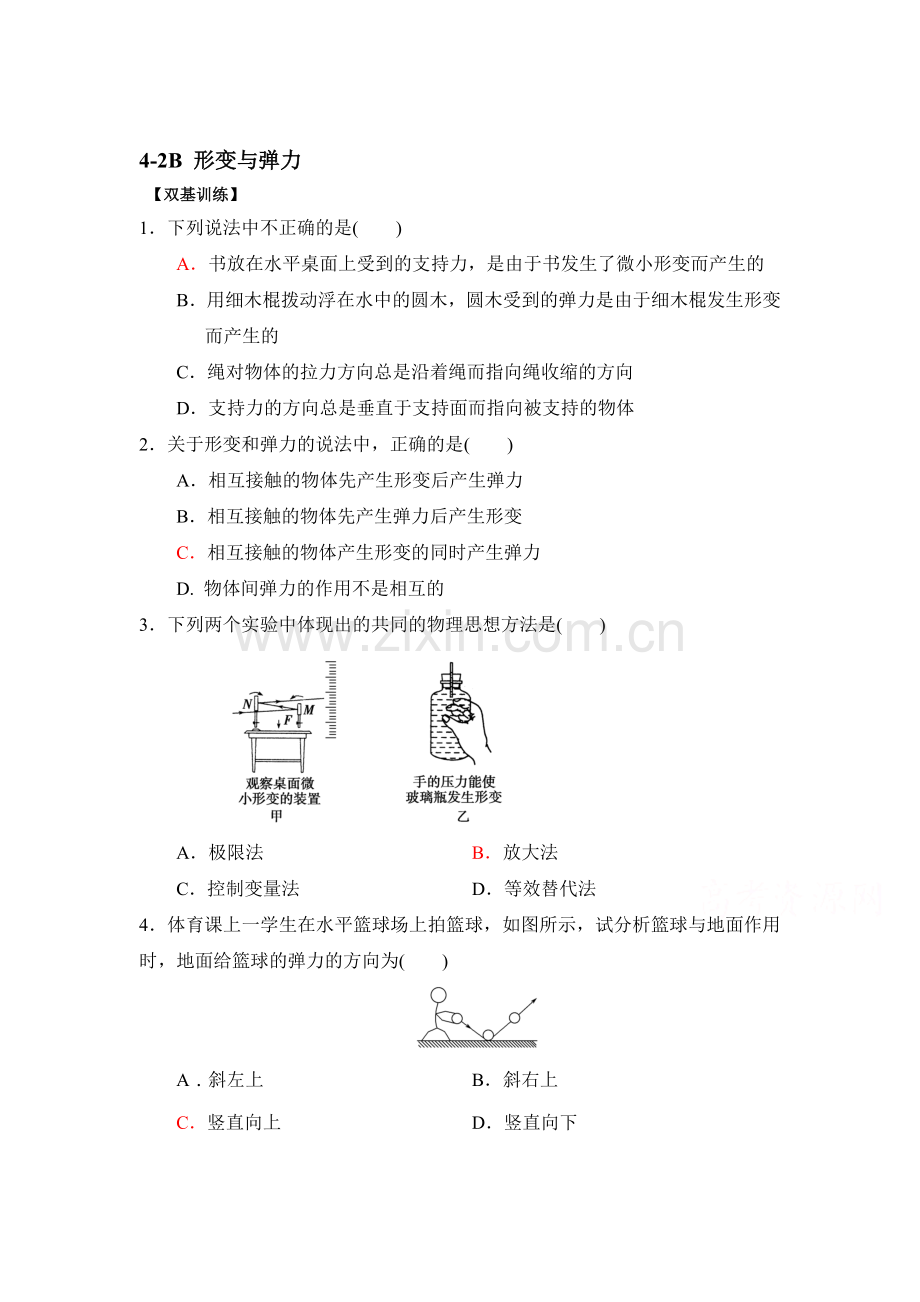 2017-2018学年高一物理上学期双基调研检测13.doc_第1页