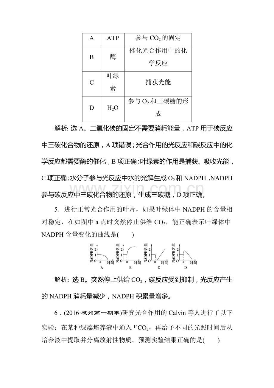 高一生物上学期课时模块综合检测21.doc_第3页