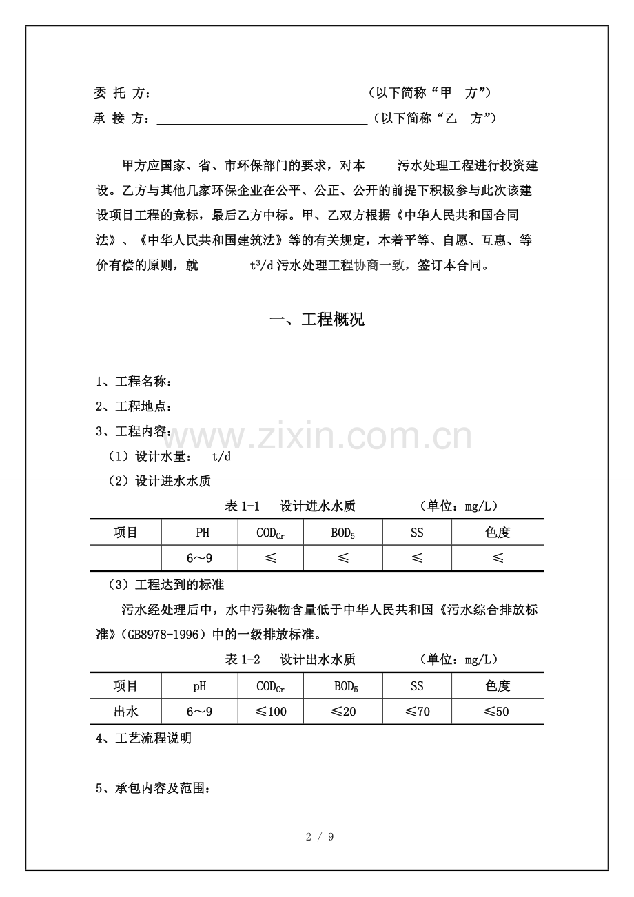 污水处理工程总承包合同.doc_第2页