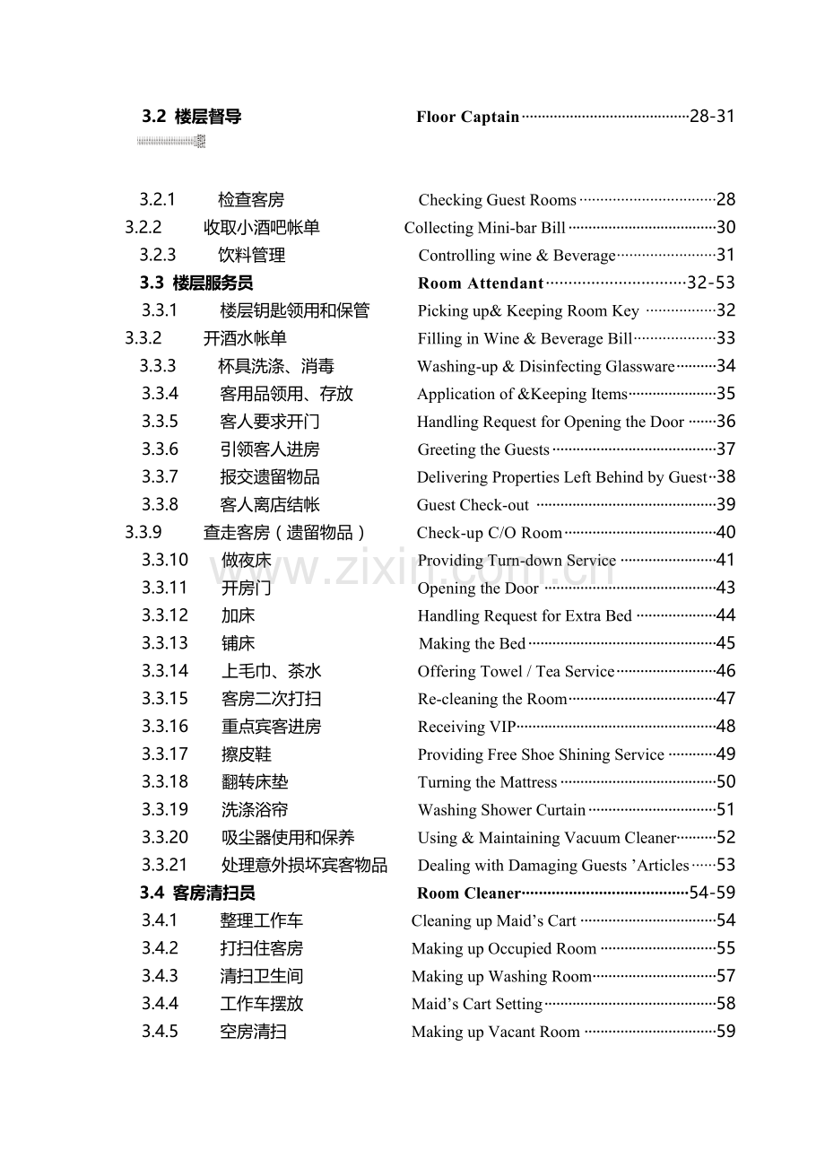 瑞德堡大酒店管家部各岗位职责及管理制度.doc_第2页