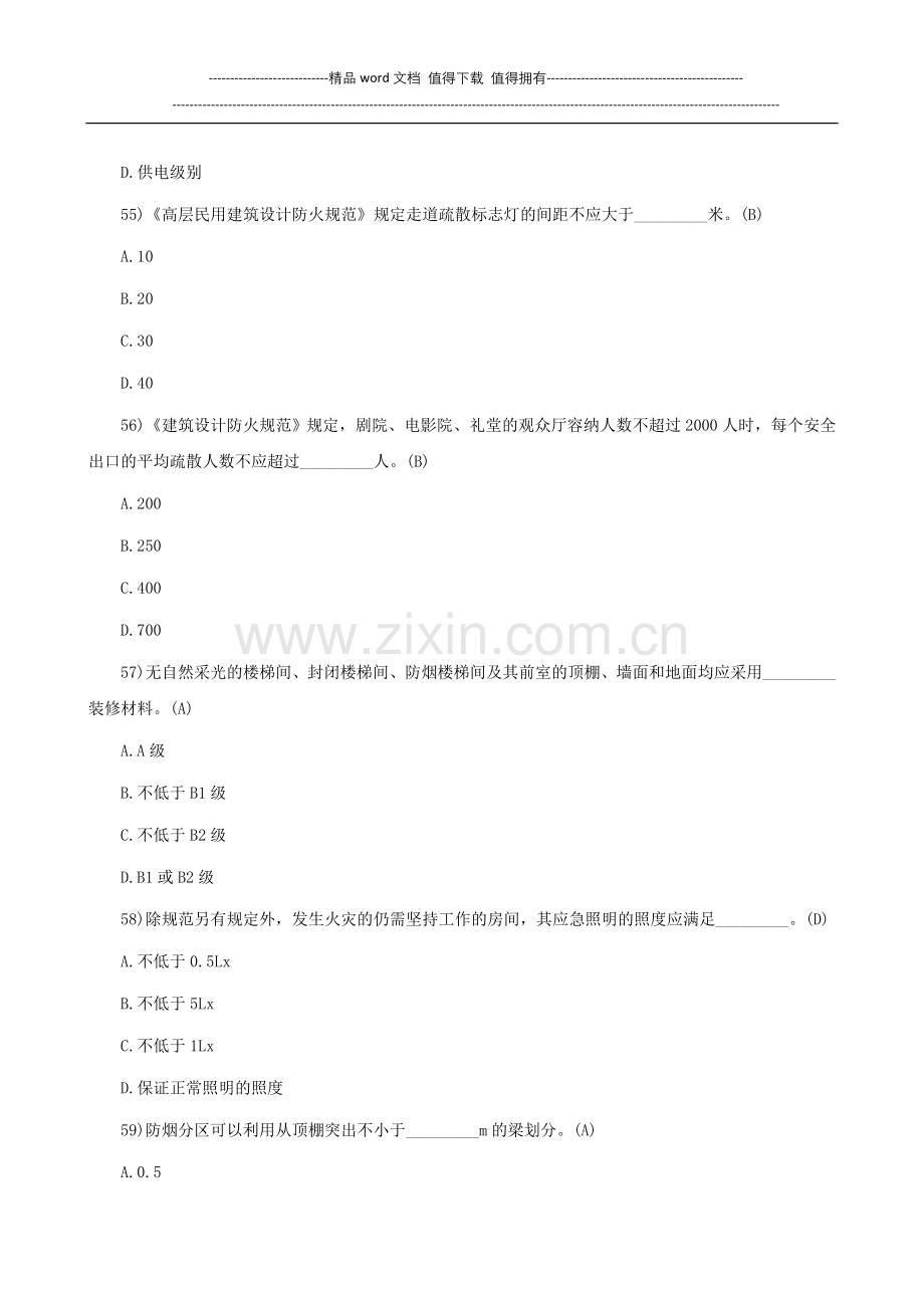 2016一级消防工程师《消防安全案例分析》考试试题电子版.doc_第2页