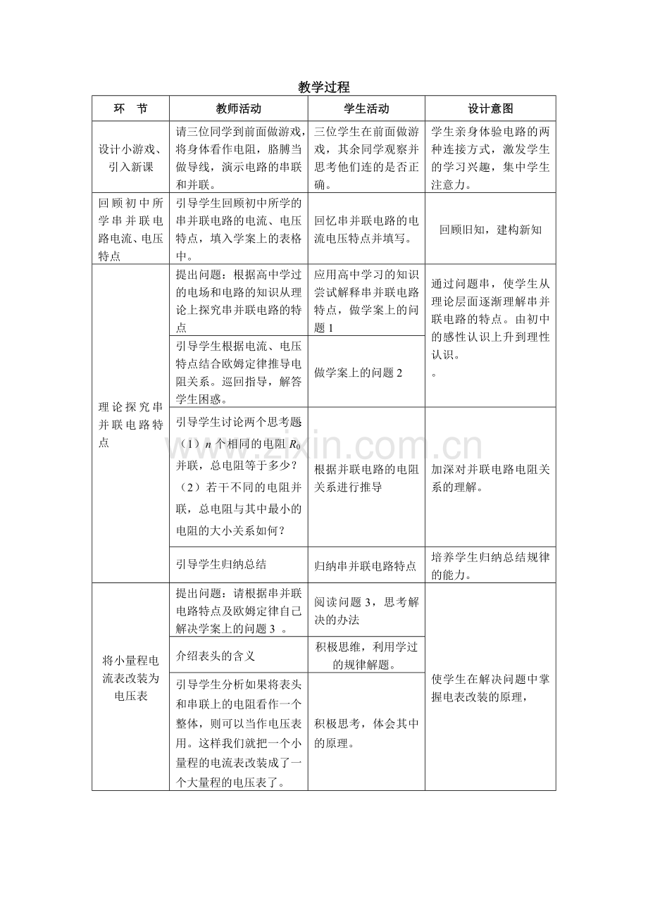 串联电路和并联电路教学设计.doc_第3页