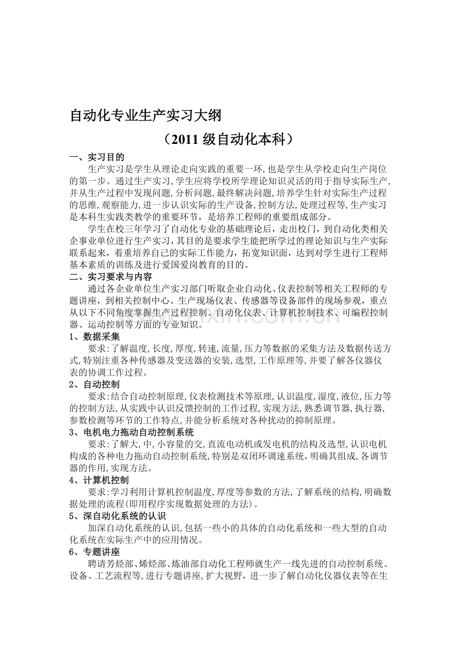 自动化专业生产实习大纲.doc_第1页