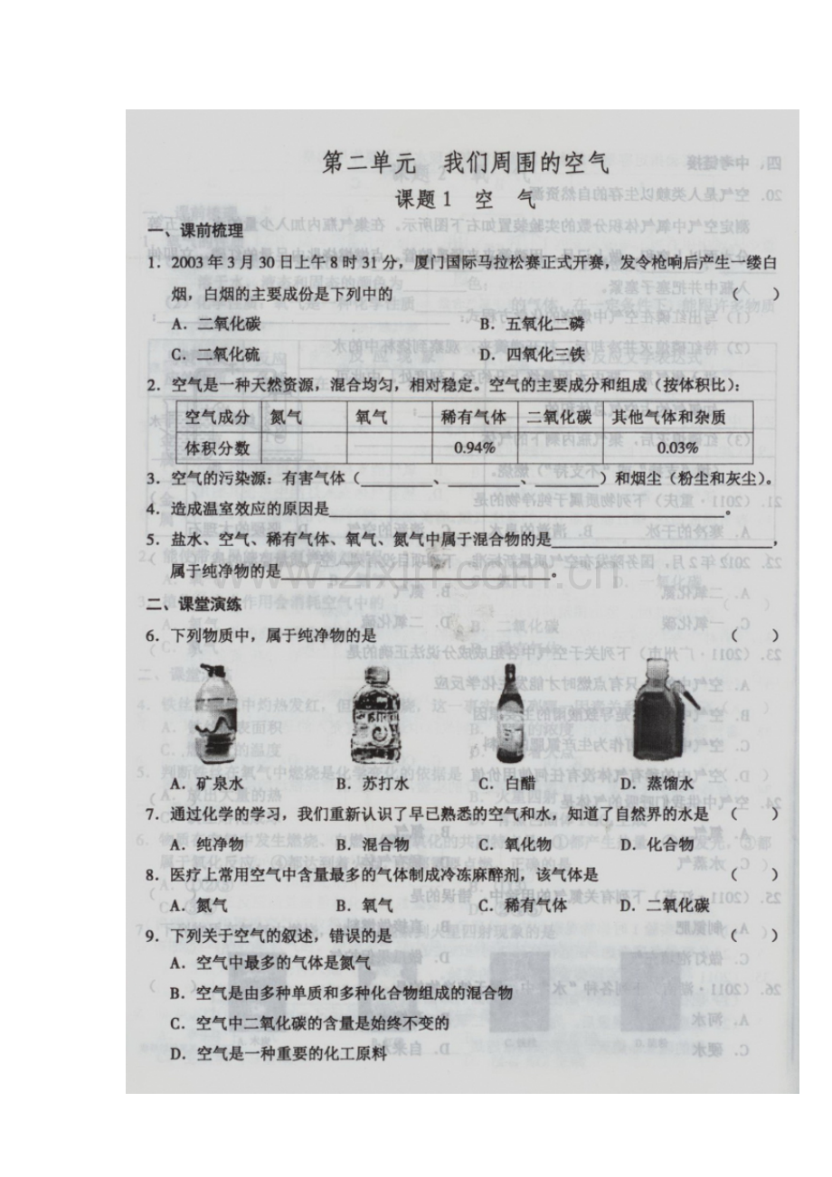 2016届九年级化学下册课后达标训练题26.doc_第2页