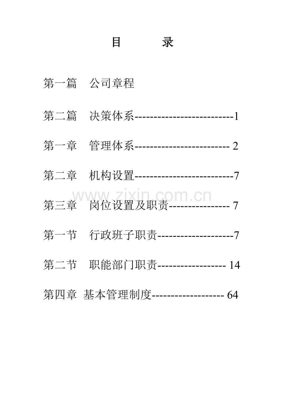 农业物产管理制度定稿.doc_第3页