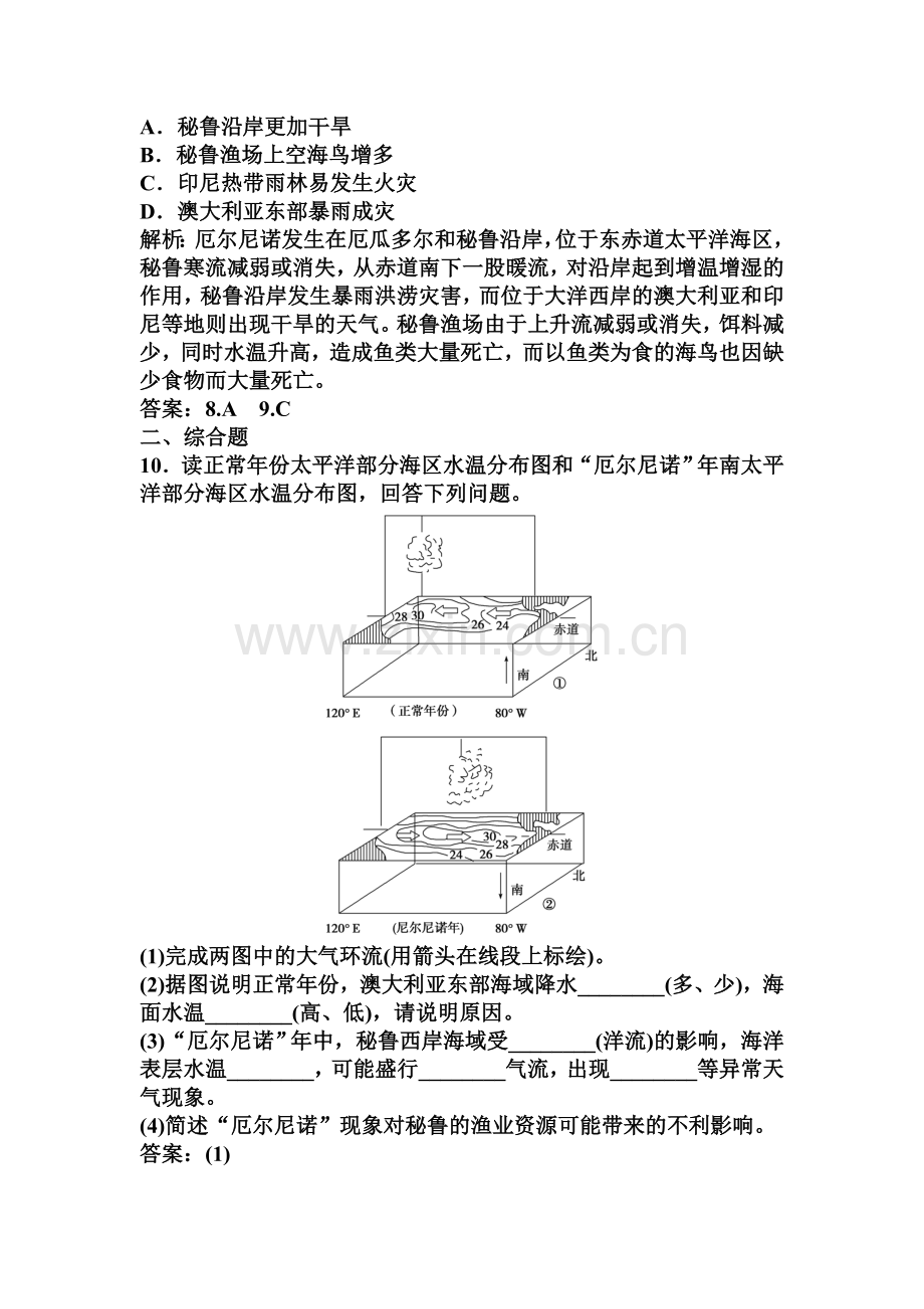 高三地理复习选修二课后检测题3.doc_第3页