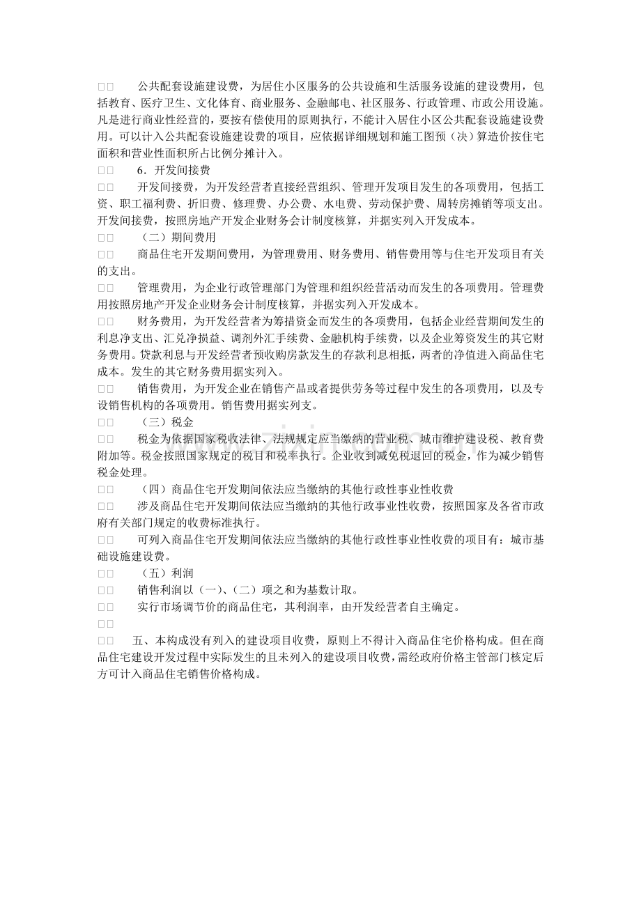 房地产开发企业成本构成明细科目.doc_第2页