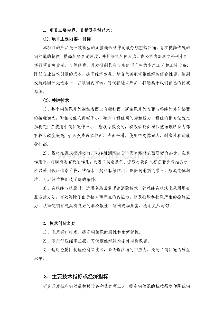 08企业研究开发项目计划书(模板).doc2.doc_第3页