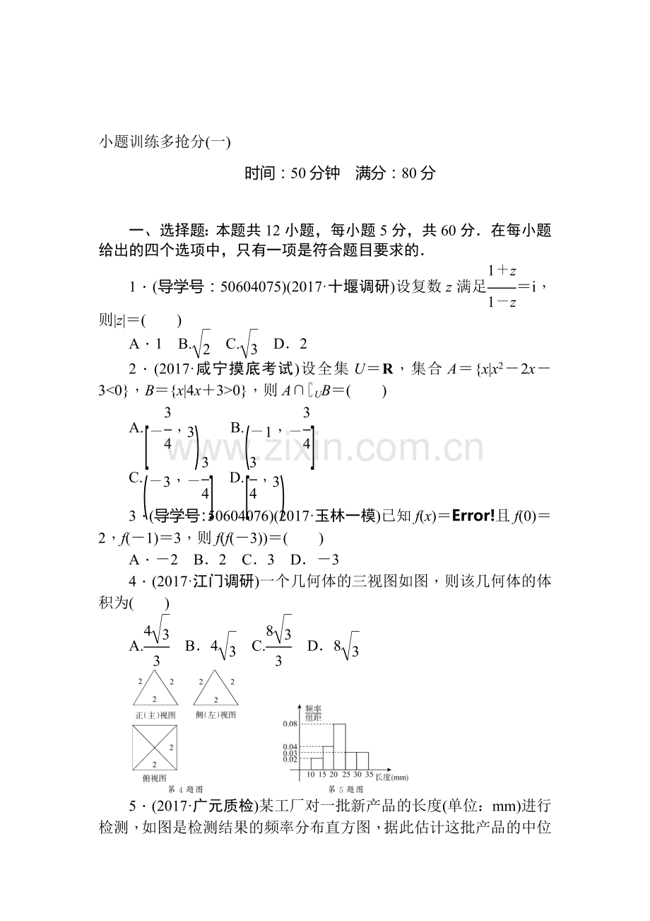 2018届高考科科数学第二轮复习综合能力训练17.doc_第1页