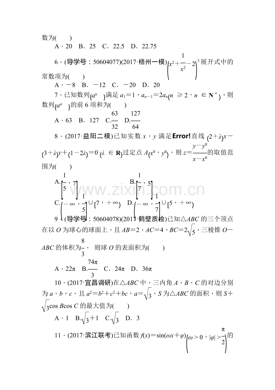 2018届高考科科数学第二轮复习综合能力训练17.doc_第2页