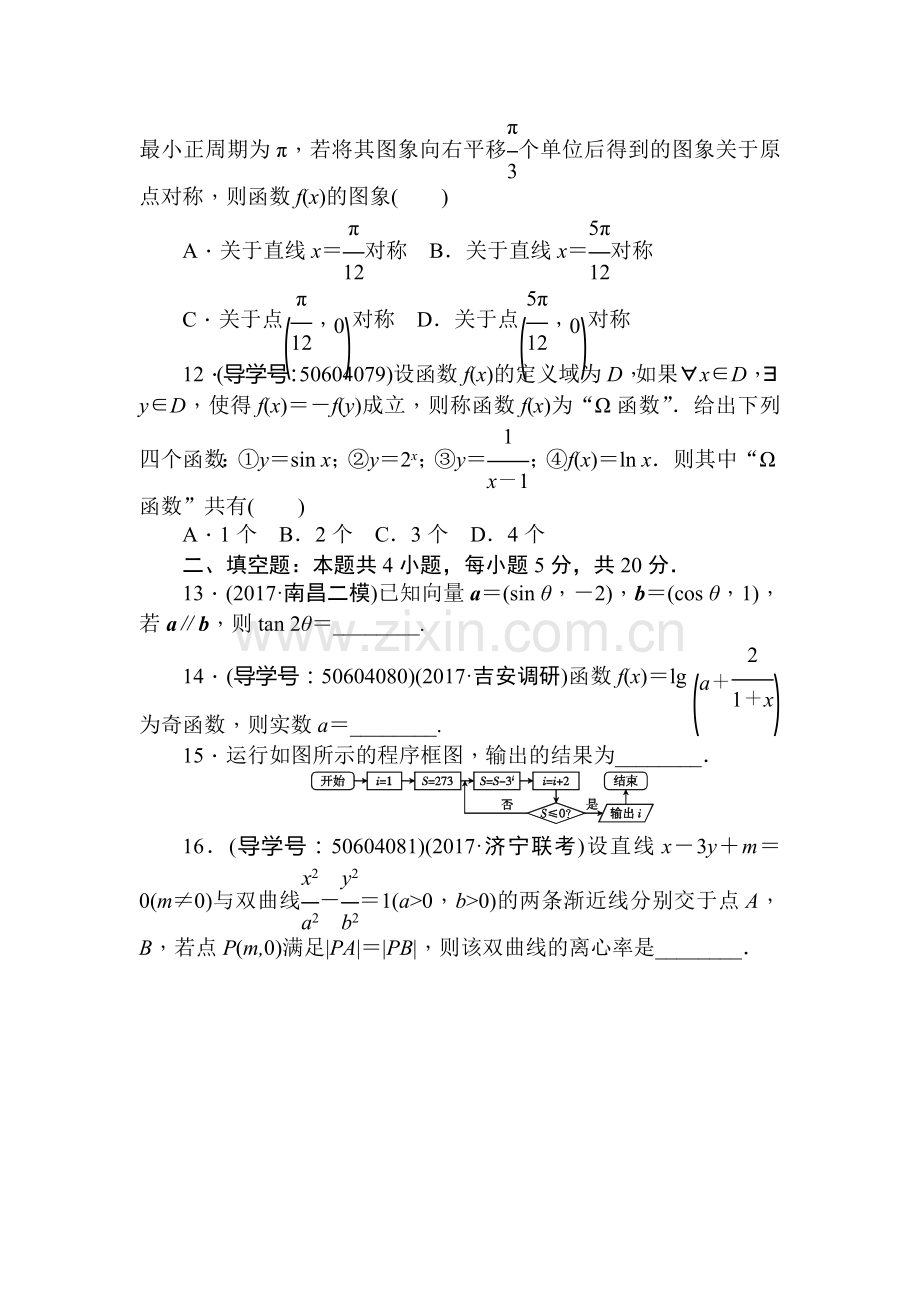 2018届高考科科数学第二轮复习综合能力训练17.doc_第3页