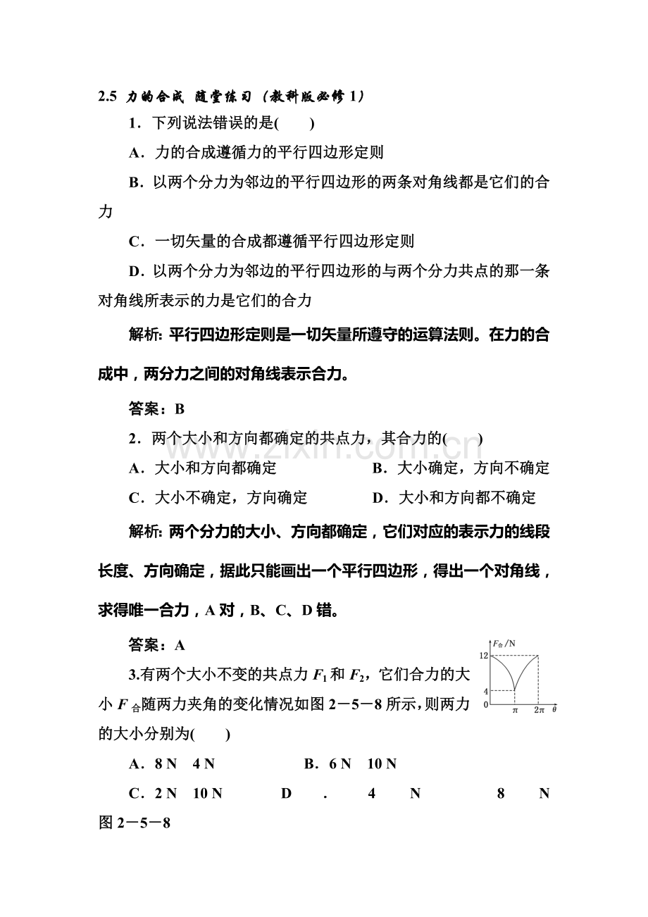 2017-2018学年高一物理下册同步限时练习27.doc_第1页