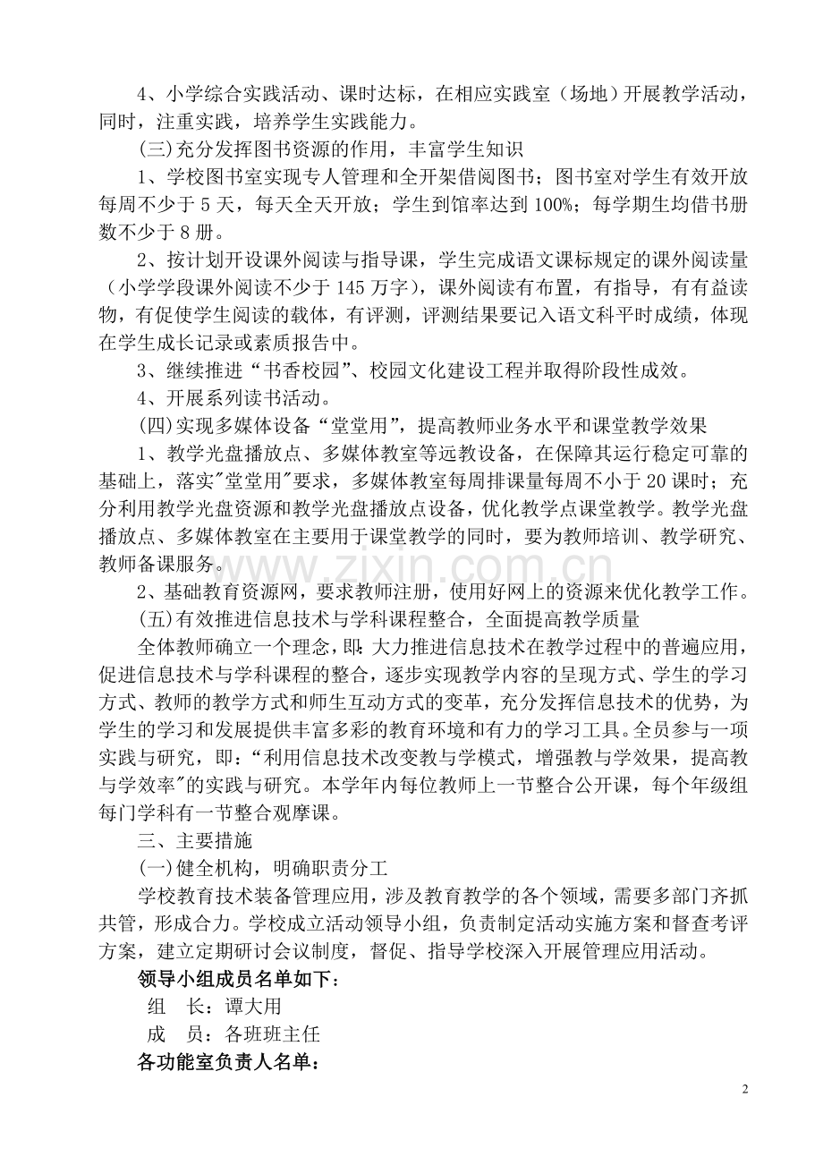 汤沟中心小学教育技术装备管理应用实施方案2015.doc_第2页