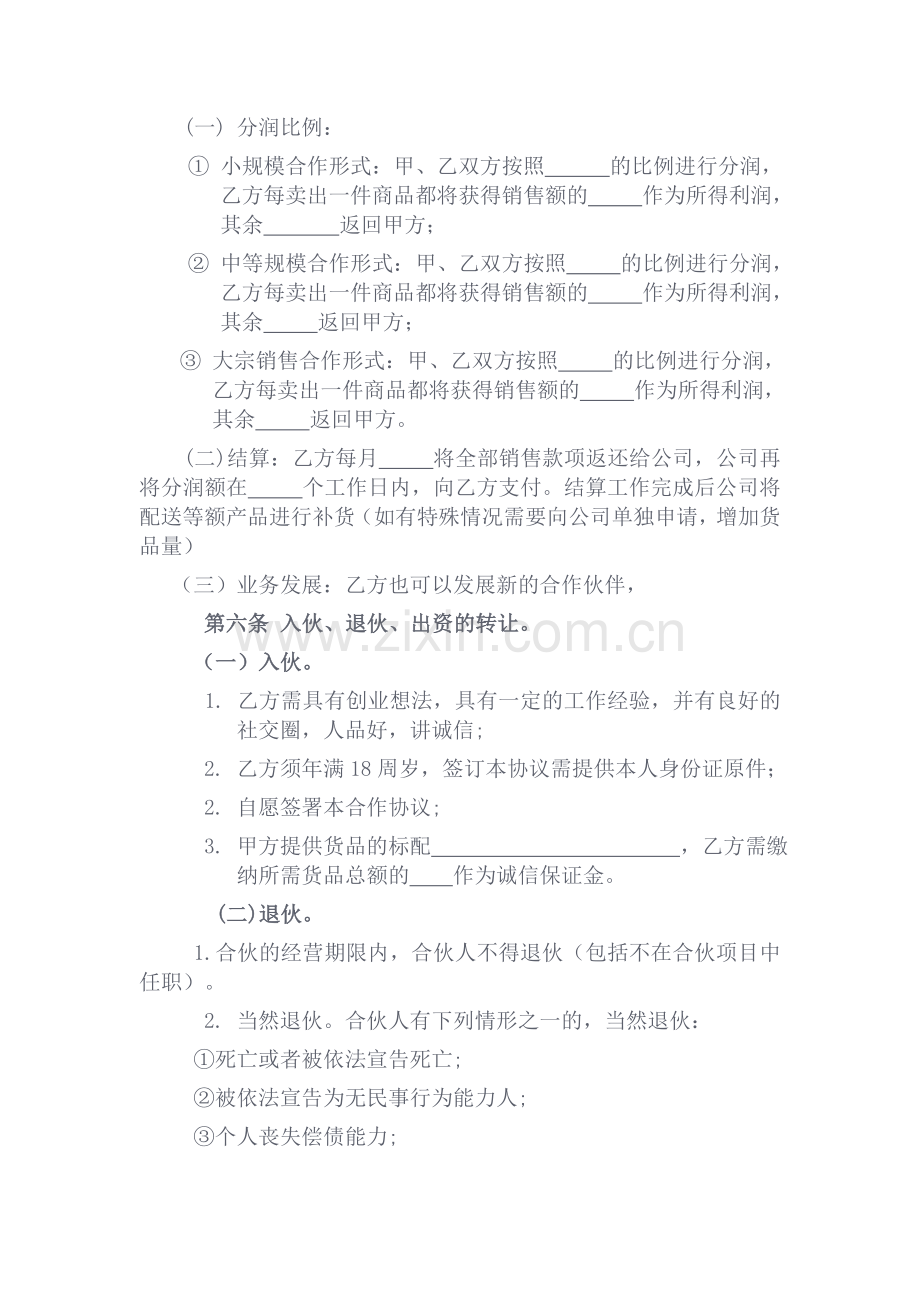 投资合伙协议书.doc_第2页