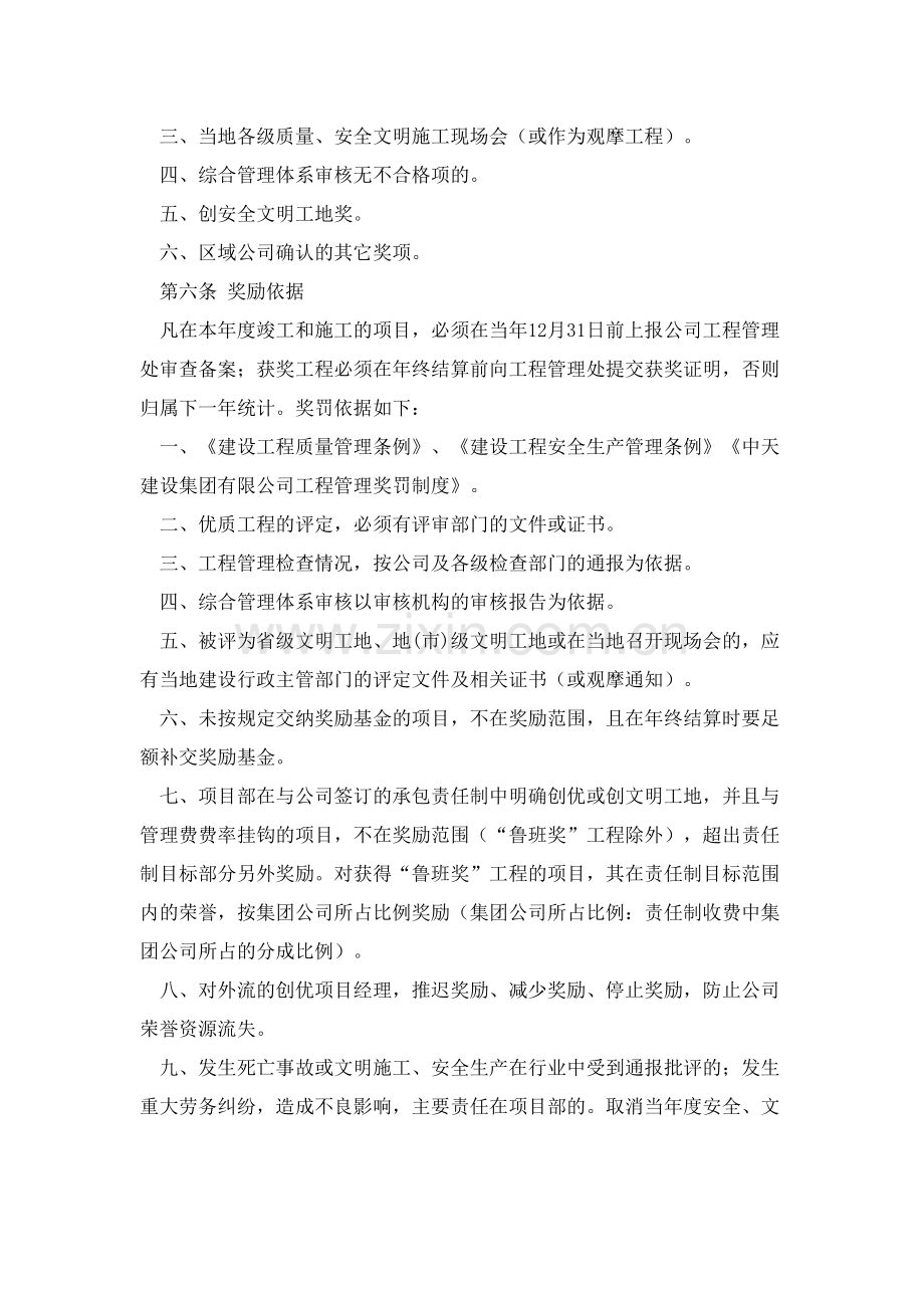 中天五建工程管理奖罚细则.doc_第2页