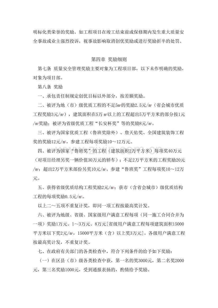 中天五建工程管理奖罚细则.doc_第3页