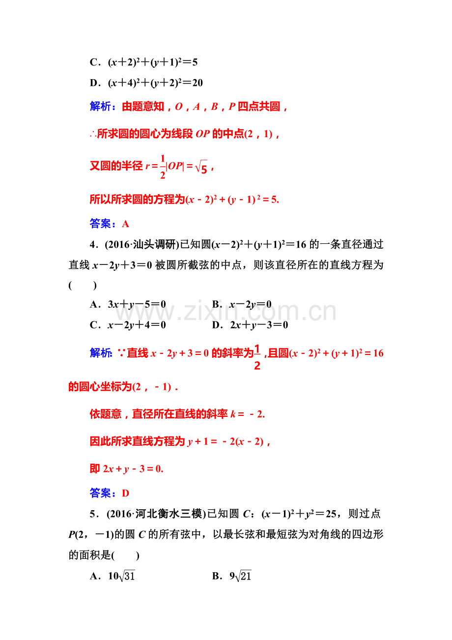 2017届高考理科数学第二轮专题复习检测9.doc_第2页