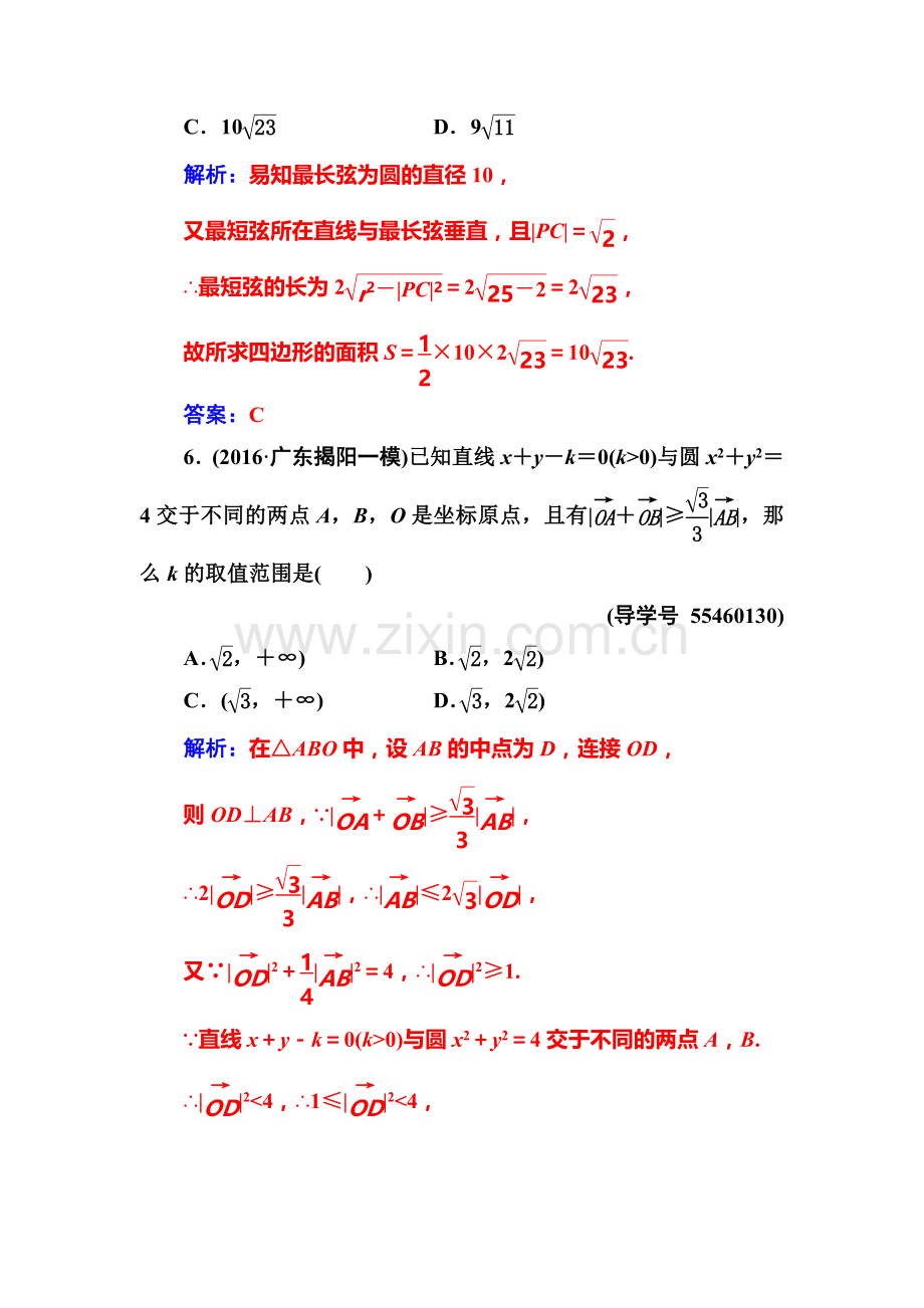 2017届高考理科数学第二轮专题复习检测9.doc_第3页