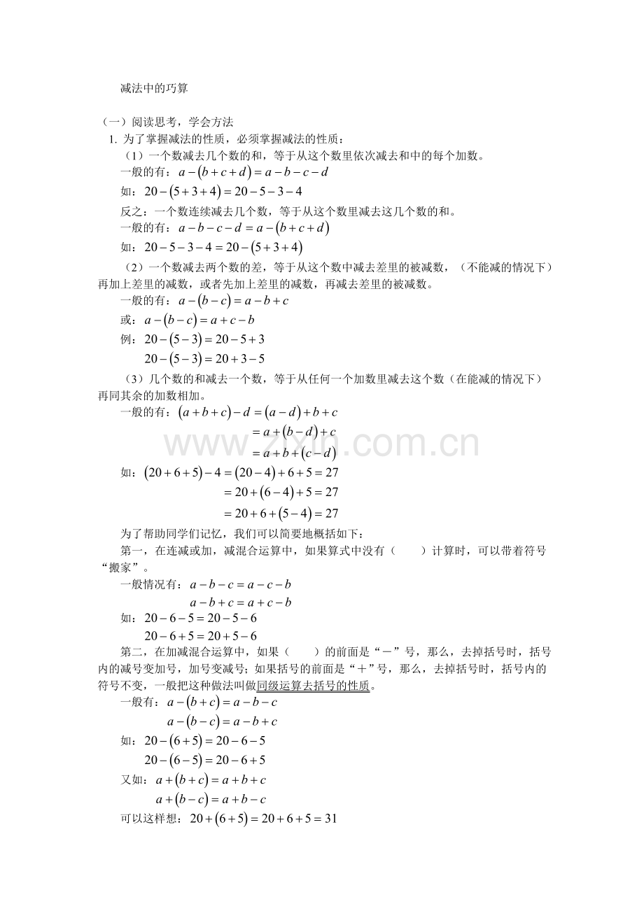 测评网数学竞赛-小学奥数辅导练习卷减法中的巧算.doc_第1页