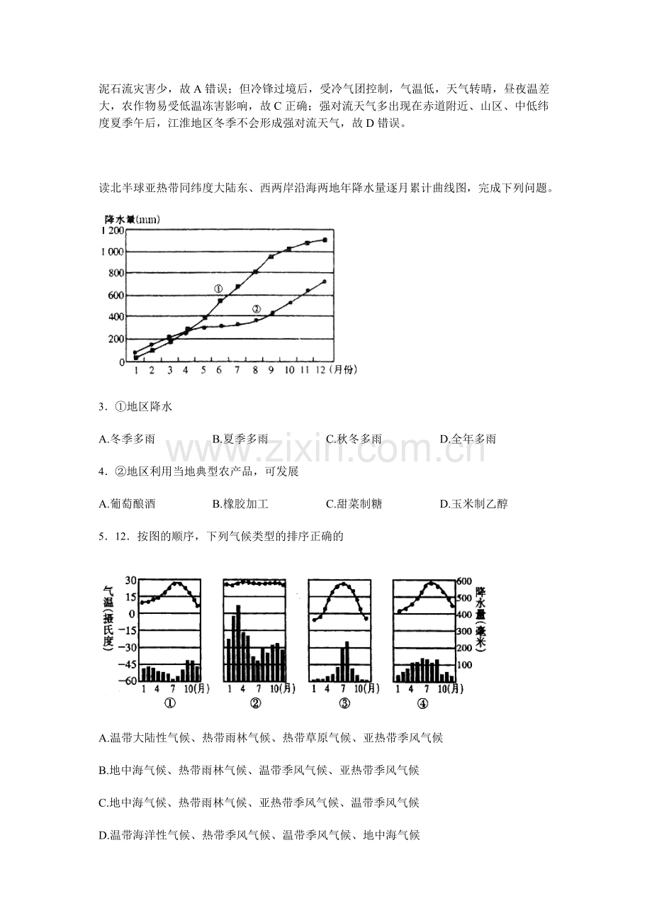 四川省营山县2016届高三地理上册12月月考检测试题2.doc_第2页