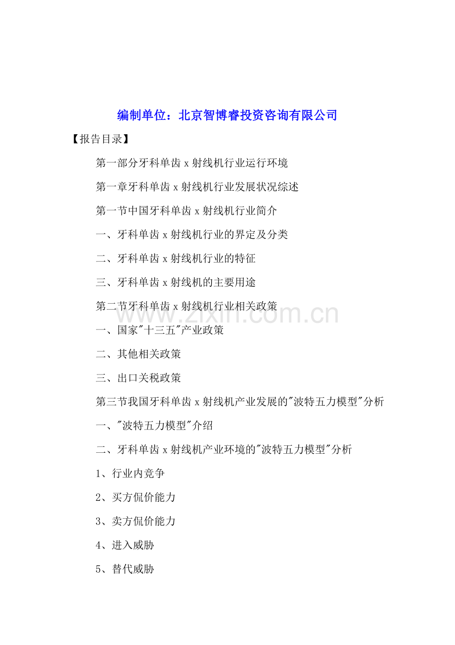 中国牙科单齿x射线机市场现状分析及发展趋势预测报告2016-2021年.doc_第2页