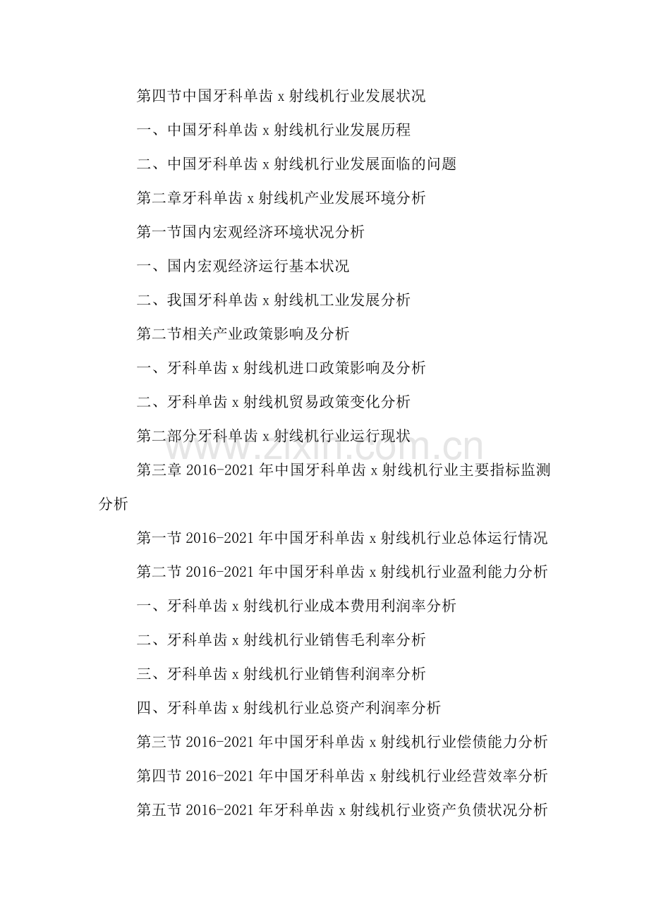 中国牙科单齿x射线机市场现状分析及发展趋势预测报告2016-2021年.doc_第3页